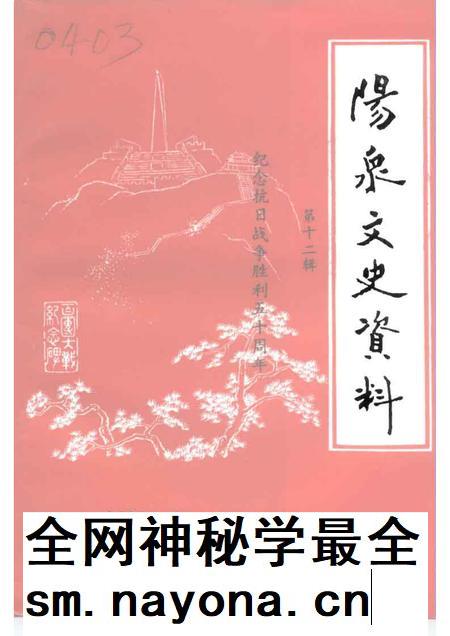 1995-阳泉文史资料 第12辑.pdf电子版_山西省志插图 1995-阳泉文史资料 第12辑.pdf电子版_山西省志插图