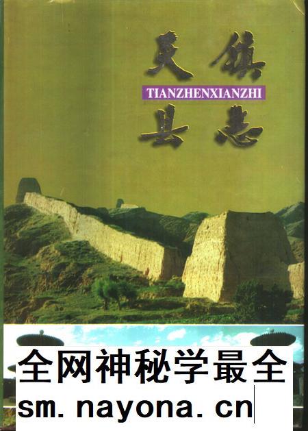 1997-天镇县志.pdf电子版_山西省志插图 1997-天镇县志.pdf电子版_山西省志插图