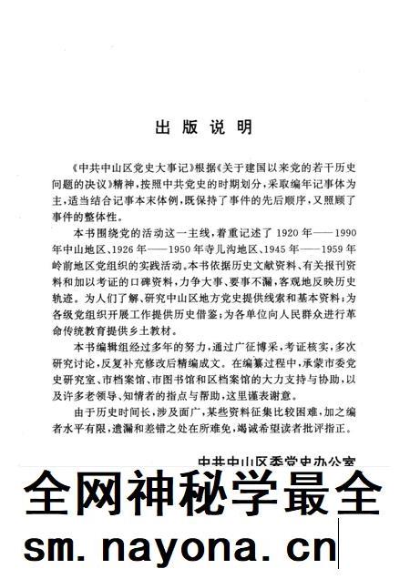 1993-中共中山区党史大事记 1920-1990.pdf电子版_辽宁省志插图4 1993-中共中山区党史大事记 1920-1990.pdf电子版_辽宁省志插图4