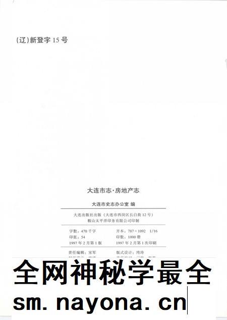 1997-大连市志  房地产志.pdf电子版_辽宁省志插图3