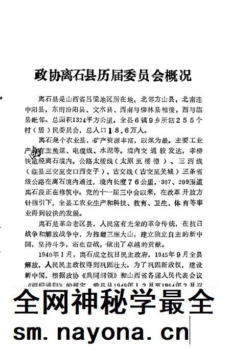1994-离石文史资料 第3辑 政协志.pdf电子版_山西省志插图2 1994-离石文史资料 第3辑 政协志.pdf电子版_山西省志插图2