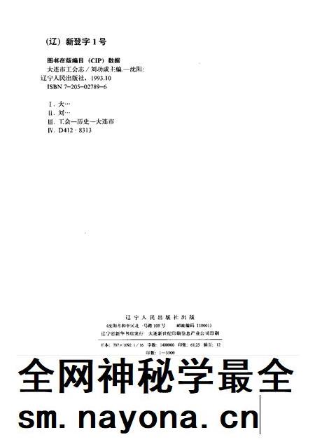 1993-大连市工会志 1923-1990.pdf电子版_辽宁省志插图2 1993-大连市工会志 1923-1990.pdf电子版_辽宁省志插图2