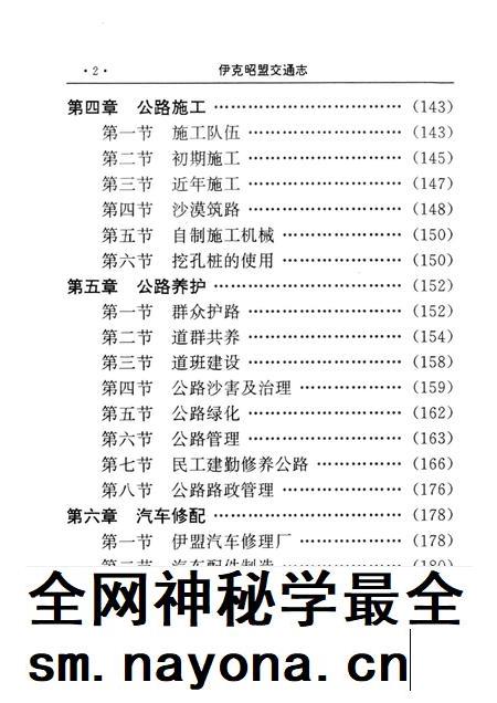 1997-伊克昭盟交通志.pdf电子版_内蒙古志插图4