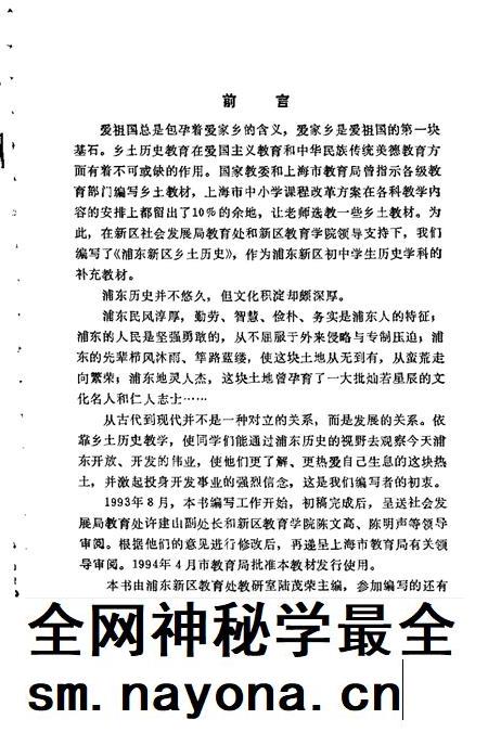 1994-浦东新区乡土历史.pdf电子版_上海市志插图2 1994-浦东新区乡土历史.pdf电子版_上海市志插图2