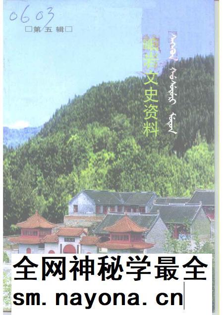 1998-岫岩文史资料  第5辑.pdf电子版_辽宁省志插图
