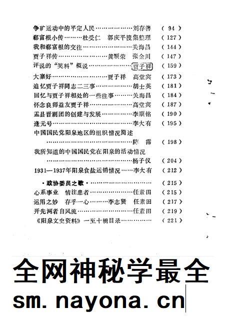 1994-阳泉文史资料 第11辑.pdf电子版_山西省志插图4 1994-阳泉文史资料 第11辑.pdf电子版_山西省志插图4