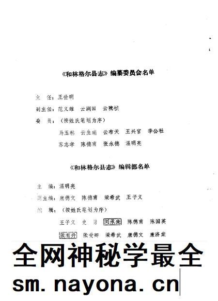 1993-和林格尔县志.pdf电子版_内蒙古志插图4 1993-和林格尔县志.pdf电子版_内蒙古志插图4