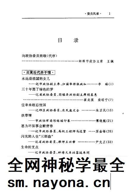 1994版蚌埠文史资料选辑  总第16辑  委员风采.pdf电子版_安徽省志插图4