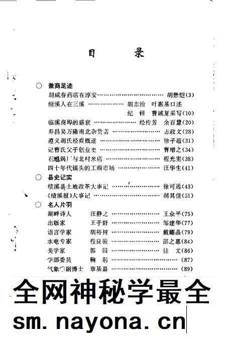 1993版绩溪文史资料  第3辑.pdf电子版_安徽省志插图2