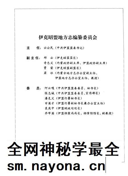 1996-伊克昭盟志 第4册.pdf电子版_内蒙古志插图3 1996-伊克昭盟志 第4册.pdf电子版_内蒙古志插图3