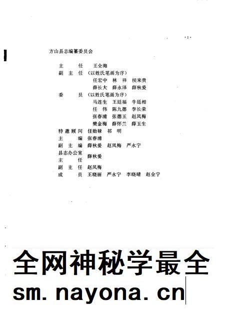 1993-方山县志.pdf电子版_山西省志插图3