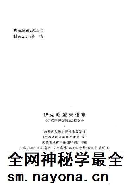 1997-伊克昭盟交通志.pdf电子版_内蒙古志插图2