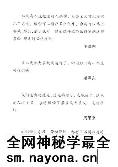 1993-战犯改造纪实  中国抚顺战犯管理所的奇迹.pdf电子版_辽宁省志插图3