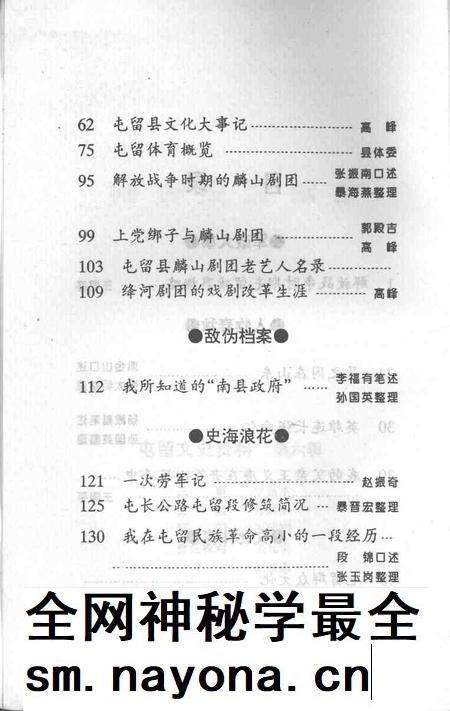 1995-屯留文史资料 第6辑.pdf电子版_山西省志插图4 1995-屯留文史资料 第6辑.pdf电子版_山西省志插图4