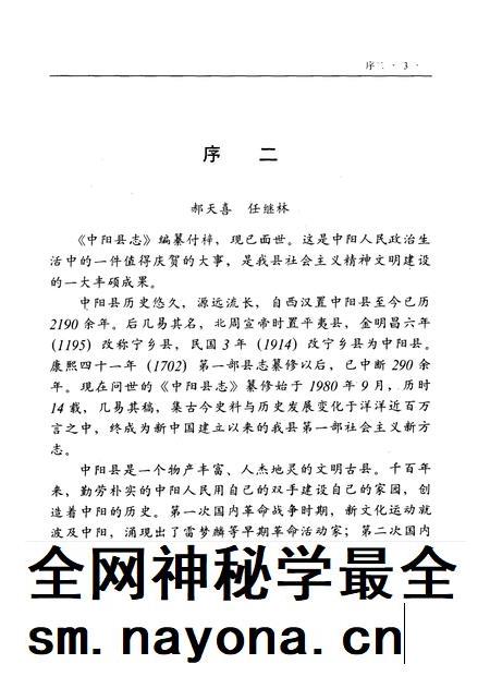 1996-中阳县志.pdf电子版_山西省志插图5 1996-中阳县志.pdf电子版_山西省志插图5