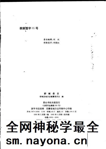 1995版舒城县志.pdf电子版_安徽省志插图2