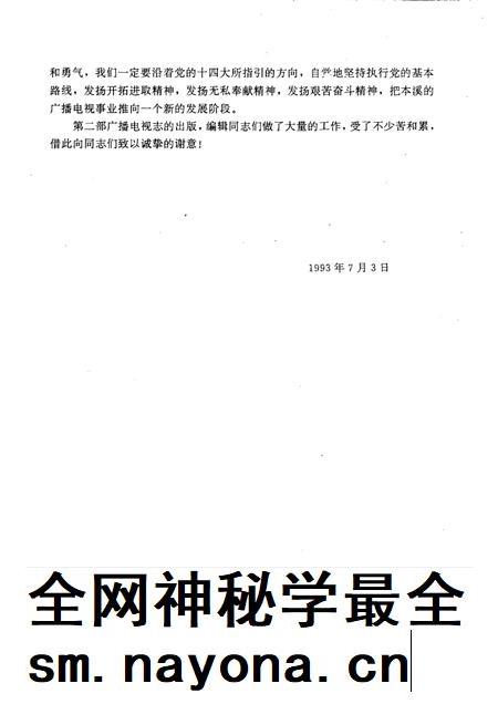 1993-本溪广播电视志 1986-1992年.pdf电子版_辽宁省志插图4 1993-本溪广播电视志 1986-1992年.pdf电子版_辽宁省志插图4