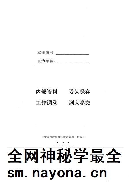 1997-大连市社会经济统计年鉴 1997.pdf电子版_辽宁省志插图2 1997-大连市社会经济统计年鉴 1997.pdf电子版_辽宁省志插图2