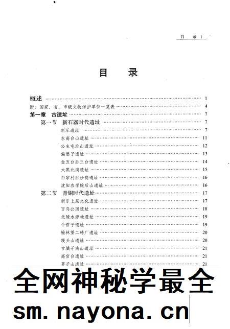 1993-沈阳市文物志.pdf电子版_辽宁省志插图 1993-沈阳市文物志.pdf电子版_辽宁省志插图
