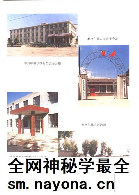 1993-准格尔旗志.pdf电子版_内蒙古志插图4