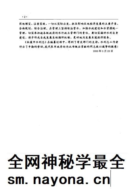 1993-本溪市水利志 1132-1990.pdf电子版_辽宁省志插图2 1993-本溪市水利志 1132-1990.pdf电子版_辽宁省志插图2