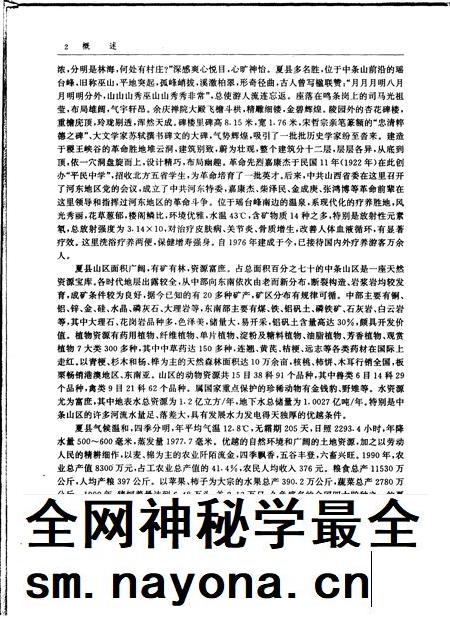 1998-夏县志.pdf电子版_山西省志插图4 1998-夏县志.pdf电子版_山西省志插图4