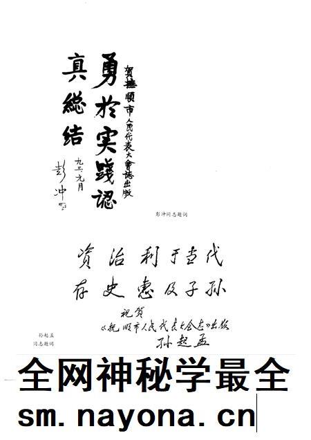 1993-抚顺市人民代表大会志 1946-1993.pdf电子版_辽宁省志插图1 1993-抚顺市人民代表大会志 1946-1993.pdf电子版_辽宁省志插图1
