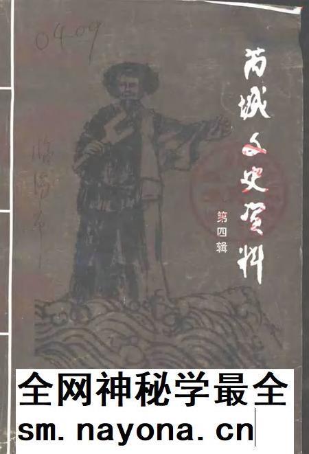 1997-芮城文史资料  第4辑.pdf电子版_山西省志插图