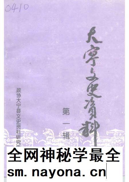 1995-大宁县文史资料  第1辑.pdf电子版_山西省志插图