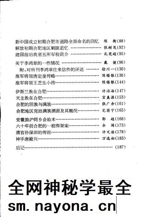 1996版合肥文史资料 第14辑.pdf电子版_安徽省志插图2 1996版合肥文史资料 第14辑.pdf电子版_安徽省志插图2