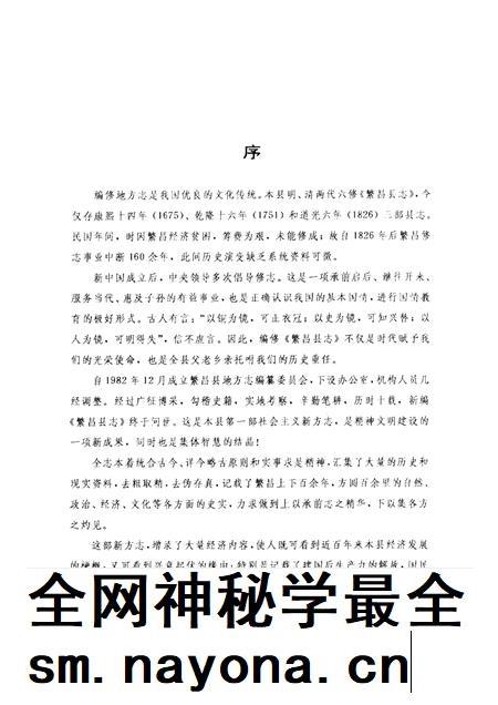 1993版繁昌县志.pdf电子版_安徽省志插图3 1993版繁昌县志.pdf电子版_安徽省志插图3
