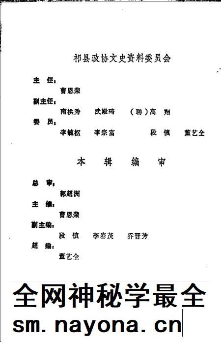 1993-祁县文史资料 第9辑 历史文化民俗专辑.pdf电子版_山西省志插图3 1993-祁县文史资料 第9辑 历史文化民俗专辑.pdf电子版_山西省志插图3