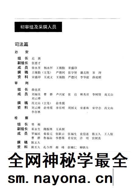 1994-丹东市志  8  司法、军事  1876-1985.pdf电子版_辽宁省志插图5