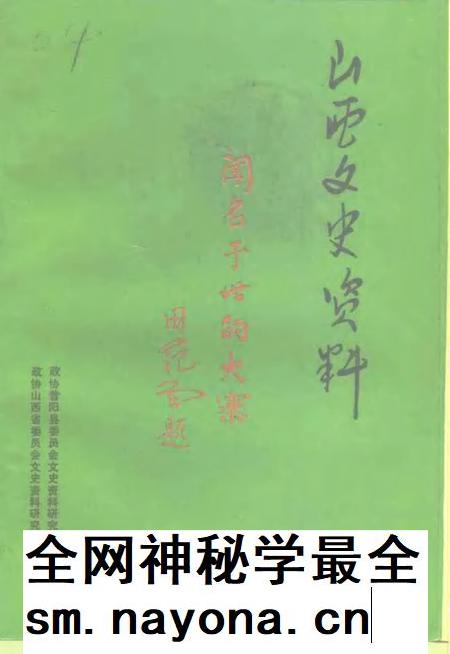 1995-山西文史资料 1995年 第5辑 总第101辑.pdf电子版_山西省志插图 1995-山西文史资料 1995年 第5辑 总第101辑.pdf电子版_山西省志插图