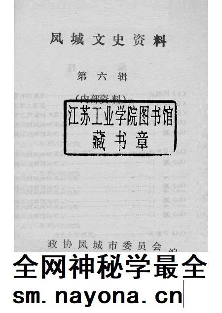 1994-凤城文史资料 第6辑.pdf电子版_辽宁省志插图1 1994-凤城文史资料 第6辑.pdf电子版_辽宁省志插图1