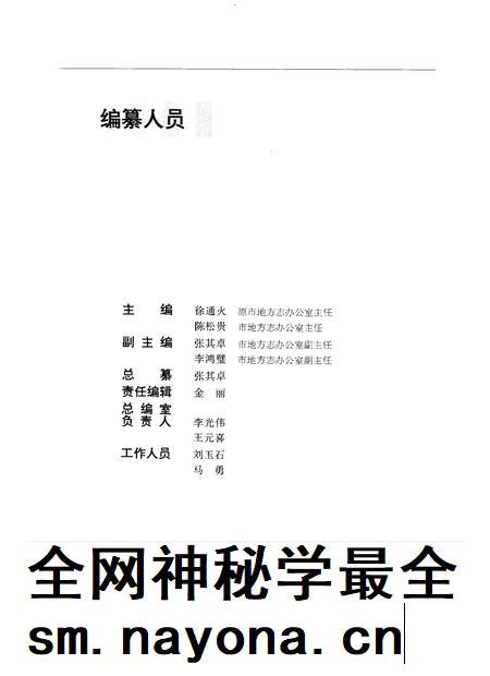 1994-丹东市志  8  司法、军事  1876-1985.pdf电子版_辽宁省志插图3