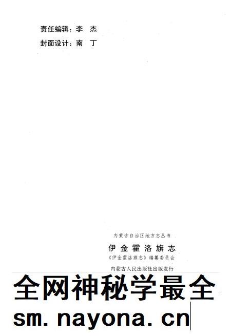 1997-伊金霍洛旗志.pdf电子版_内蒙古志插图3