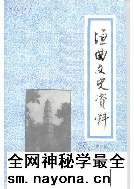 1993-垣曲文史资料 第6辑.pdf电子版_山西省志插图 1993-垣曲文史资料 第6辑.pdf电子版_山西省志插图