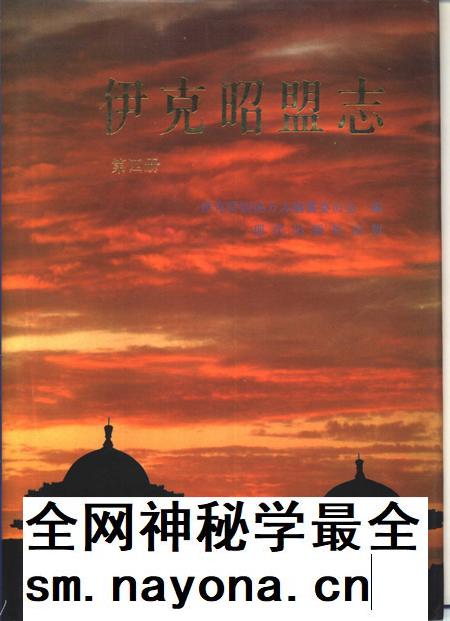 1996-伊克昭盟志 第4册.pdf电子版_内蒙古志插图 1996-伊克昭盟志 第4册.pdf电子版_内蒙古志插图