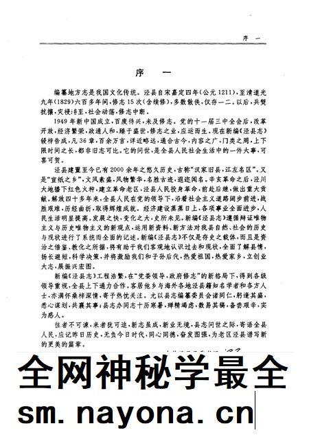 1996版泾县志.pdf电子版_安徽省志插图2