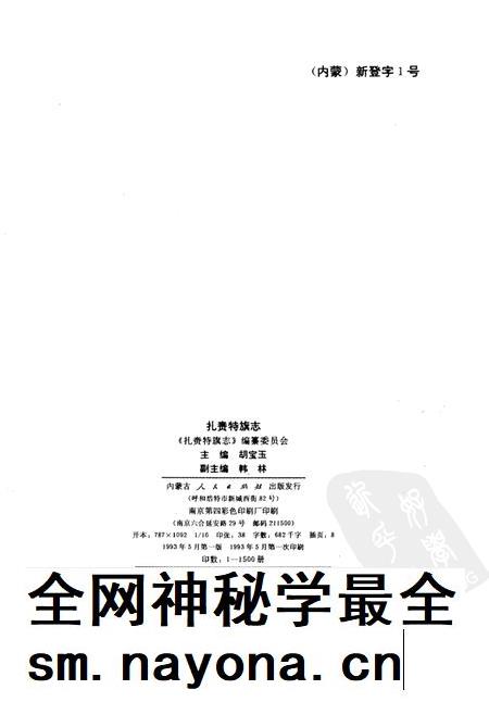 1993-扎赉特旗志.pdf电子版_内蒙古志插图2