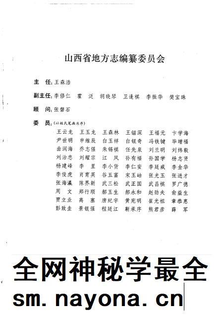 1993-山西通志  第17卷  建筑材料工业志.pdf电子版_山西省志插图3