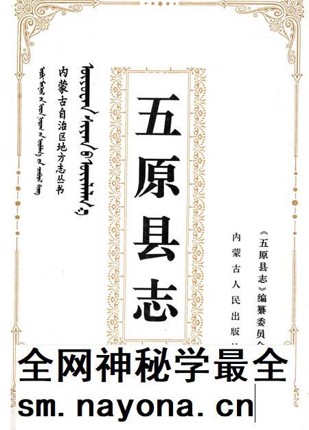 1996-五原县志.pdf电子版_内蒙古志插图2 1996-五原县志.pdf电子版_内蒙古志插图2