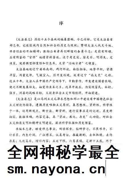 1998-大洼县志.pdf电子版_辽宁省志插图2
