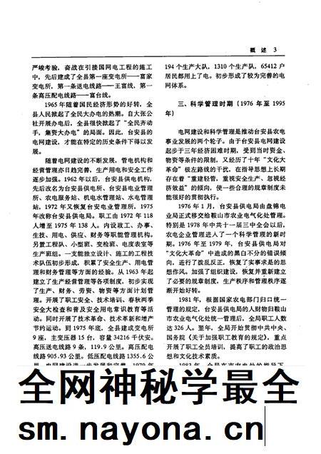 1997-台安电业志.pdf电子版_辽宁省志插图5