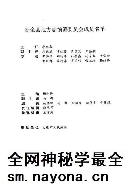 1993-新金县志.pdf电子版_辽宁省志插图4