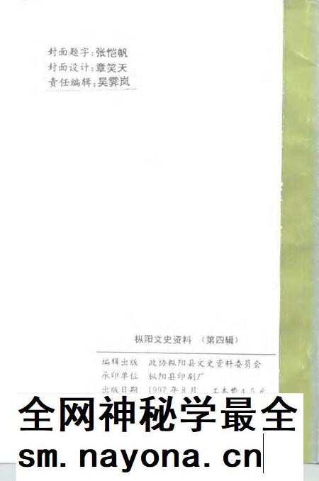 1997版枞阳文史资料  第4辑.pdf电子版_安徽省志插图2