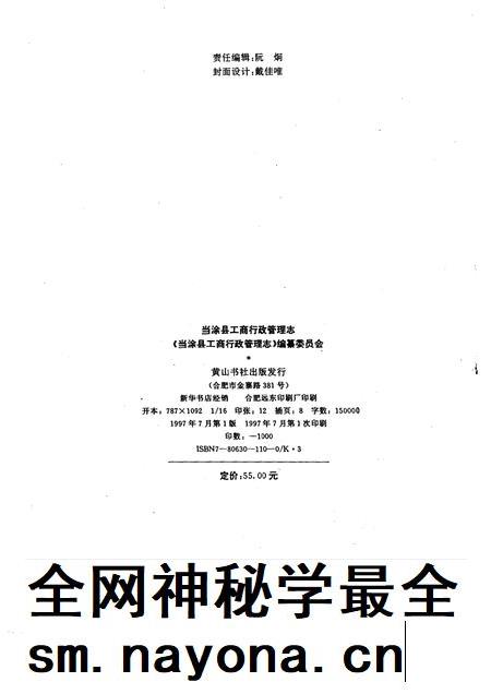 1997版当涂县工商行政管理志.pdf电子版_安徽省志插图2