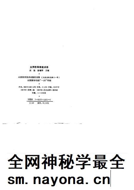 1997-大同市科学技术志.pdf电子版_山西省志插图2