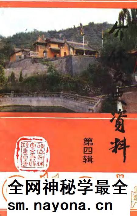 1993-介休文史资料 第4辑.pdf电子版_山西省志插图 1993-介休文史资料 第4辑.pdf电子版_山西省志插图